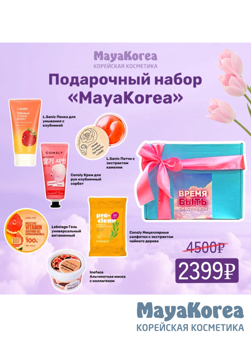 Подарочный набор "MayaKorea"