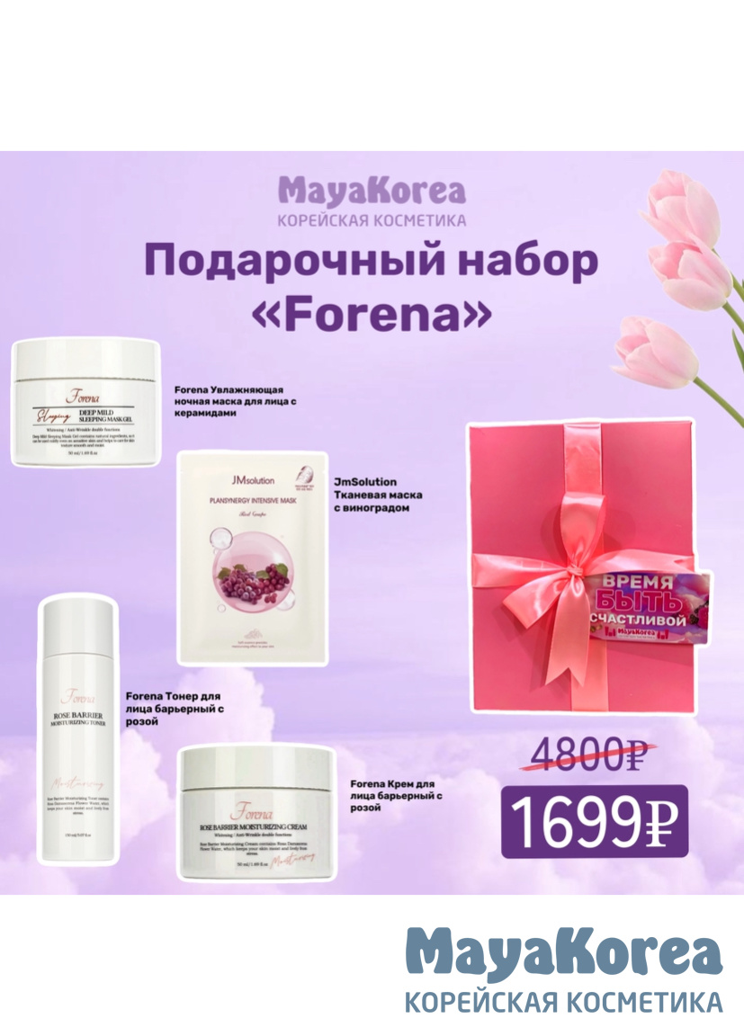 Подарочный набор "Forena"