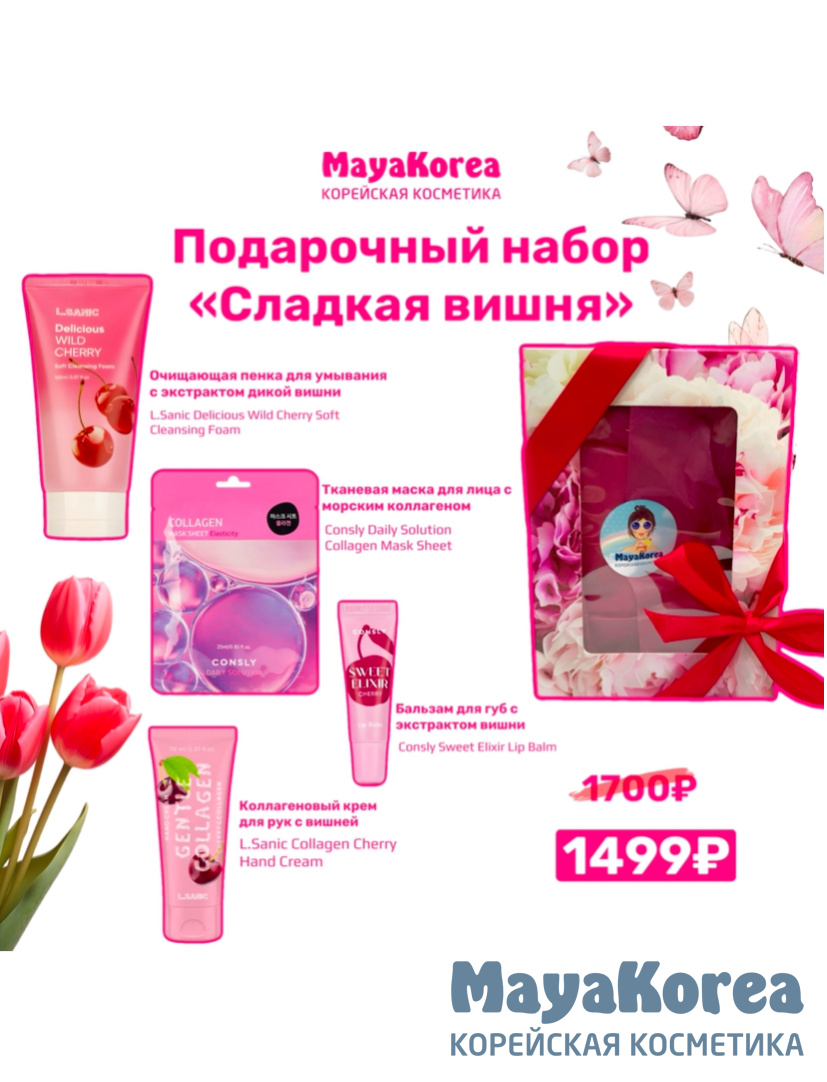 Подарочный набор "Сладкая вишня"