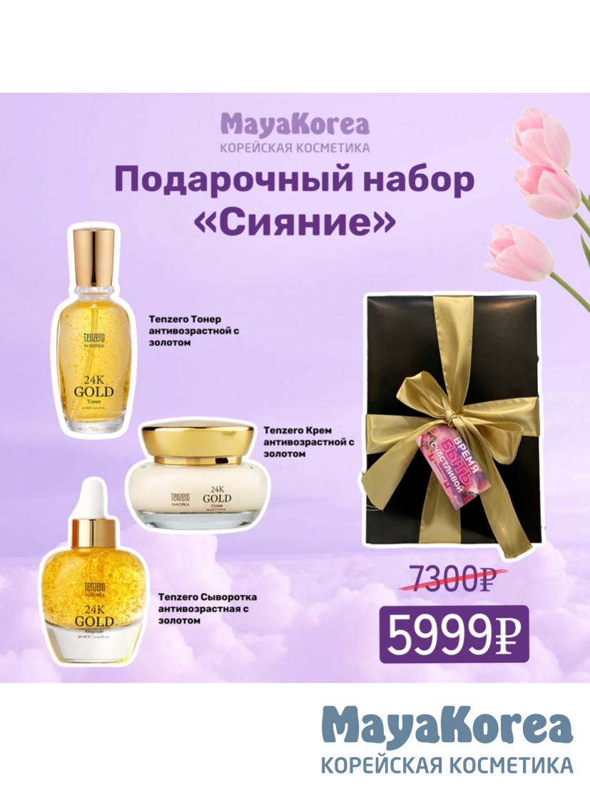 Подарочный набор "Сияние"