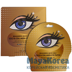БГР Маска-патч Beauugreen Micro Hole Gold & Collagen Eye Patch