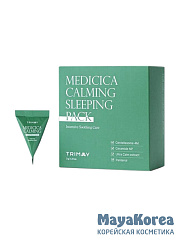 Ночная маска успокаивающая с центеллой и мадекассосидом TRIMAY Medicica Calming Sleeping Pack (3 гр)