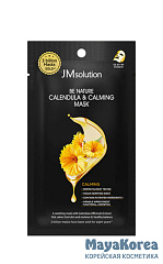 JM SOLUTION BE NATURE CALENDULA & CALMING MASK Увлажняющая тканевая маска с экстрактом календулы 24мл*10шт