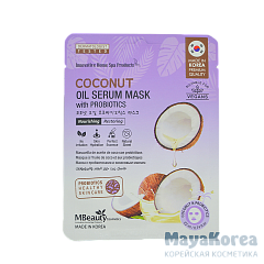 MBeauty Coconut Oil Serum Mask With Probiotics, 22ml Маска тканевая с кокосовым маслом и пробиотиками, 22мл, MBeauty