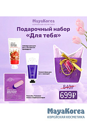 Подарочный набор "Для тебя"